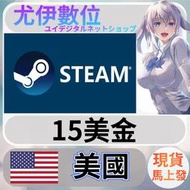 {尤伊數位} 點數 儲值 steam 蒸氣卡 錢包 USA 美國 美金 15