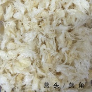 燕头/燕角（Yan tou/ yan jiao - bird nest)