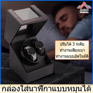 SGP กล่องเก็บนาฬิกา กล่องนาฬิกา automatic ชาร์จ USB ปรับความเร็วได้ 3 ระดับ กล่อง หมุน นาฬิกา automatic กล่องหมุนนาฬิกา กล่องหมุนนาฬิกาอัตโนมัติ กล่องใส่นาฬิกา