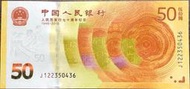 【龍馬郵幣】2018年 中國人民銀行 50元 人民幣發行70周年紀念鈔 黃金鈔 普通號碼