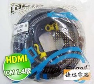 HDMI線 HDMI公-HDMI公 1.4版 10M 鍍金頭 編織網 雙磁環 高畫質 1080P 視訊線 螢幕線