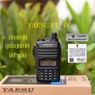 วิทยุสื่อสาร YAESU FT-4V VHF 136-174 MHz คุณภาพเยี่ยม ส่งแรงเสียงดังชัดเจน ถูกฏหมาย
