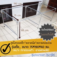 ชั้นวางของตลาดนัด โครงเหล็กตลาด ตลาดคลองถม ตลาดแผงลอย รุ่นเตี้ยนั่งขาย โต๊ะขายของ โต๊ะตลาด เก้าอี้ตล