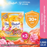 คอมฟอร์ทยูวี บูสท์ (1+1) 1000 ม.ล. น้ำยาปรับผ้านุ่มกันแดด  x2x6 Comfort Hya UV Serum Boost (1+1) 100