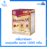 [สุดคุ้ม!!!]Glucerna SR กลูเซอนา เอสอาร์ กลิ่นวานิลลา แบบถุงเติม 1110 กรัม สำหรับผู้ป่วยเบาหวาน (1 ก