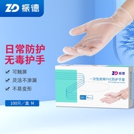 振德（ZHENDE）一次性丁腈橡胶手套防护食品级PVC聚乙烯手套灵活操作贴合不漏100只\\/盒 一次性使用PVC防护手套 M号 白色