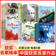 Book Award-Winning Picture Book for Famous Masters 3-6 Years Old Children Picture Book 4-5 Years Old