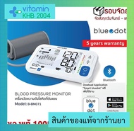 Bluedot Automatic Digital Blood Pressure Monitor บลูด้อท เครื่องวัดความดิจิตอล รุ่น B-BM071
