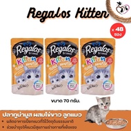 Regalos อาหารเปียกสำหรับแมว ขนาด 70G (ยกลัง)