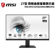 缺 MSI 微星 PRO MP273 27吋商務文書電腦螢幕顯示器 (27型/FHD/HDMI/喇叭/IPS)