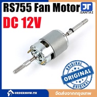 dc 12v/24V RS755 Fan Motor Shaking Head And Power Equipment 12v RS755