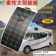 現貨速發]柔性太陽能板軟板 100W-400W太陽能發電板 房車頂用車載充電板 12V24V鋰電鉛酸太陽能板