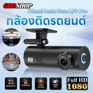 [จัดส่งรวดเร็ว] [ศูนย์ไทย] 70mai Dash Cam LF9 Pro เมนูภาษาไทย กล้องติดรถยนต์ กล้องหน้ารถ พร้อม WIFI 