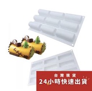 ◎9連◎法式半圓柱手指餅乾立體淋面矽膠蛋糕模/慕斯模/DIY巧克力慕斯皂模蠟燭模具