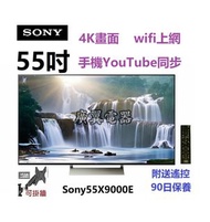 55吋 4K SMART TV Sony55X9000E 電視