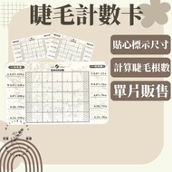 Eyelash Counting Card Forehead Work Patch 1 Piece Aimei Fashion Beauty Material Tool Root Nana