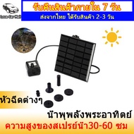 เครื่องสูบน้ำ ปั้มดูดน้ำ ปั๊มน้ำ dc 12v โซล่า ปั้มน้ำโซลาเซล ปั๊มน้ำ โซลาเซล น้ำพุ น้ำพุ โซล่าเซล นำ้พุโซล่าเซล ปั้มน้ำโซล่าเซล 1.2W 7V