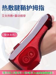 【免運可開統編】電熱發熱手指關節熱敷袋艾灸扳機指護指按摩加熱護腕扭傷手腕腱鞘