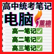 【最新2026】独中高中电脑笔记 完整高一高二高三笔记 统考SPM