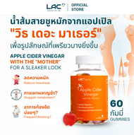 LAC LEANCUT Apple Cider Vinegar Gummies Detox Vitamin B6 ลดน้ำหนัก ดีท็อกซ์ วิตามิน วิตามินบี12