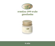 ยาหม่อง 399 บาล์ม ขนาด 8 กรัม
