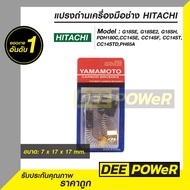 แปรงถ่าน Hitachi/HIKOKI H-044 PH65A CC14ST G18SE PDH180C พร้อมส่งในไทย