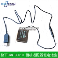 Suitable for Panasonic DMW-BLG10 BLG10E Camera Power Adapter Fake Battery Box Charger BLG10GK