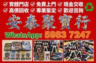 高價回收玩具 玩具買取 提供即時報價 量大可上門收貨 龍珠 海賊王 高達 Chiikawa 超合金 景品 扭蛋 食玩 一番獎 Pop mart 黃金聖衣,bb戰士,死神高達 超合金 Hottoys/H