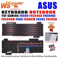 KEYBOARD ASUS คีย์บอร์ด เอซุส TUF GAMING FX504 FX504GD FX504GE FX504GM FX80 FX80GM FX505 FX505D ไฟสีแดง One