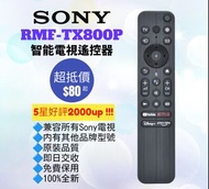 好評2000🥇SONY語音電視機遙控器 Smart TV Remote Control 100% New for original model Voice Function RMF-TX800P RMF-TX800U Samsung 三星 LG 樂金 Panasonic 樂聲牌 Hisense 海信 Dyson 戴森 Philips 飛利浦 Sharp 聲寶 TCL