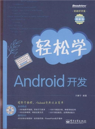 輕鬆學 Android開發-圖解版-(含DVD光碟1張) (新品)