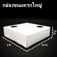 (10ใบ/1แพ็ค)กล่องขนมครกกระดาษ คละลาย   (L)