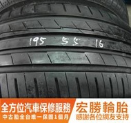 【宏勝輪胎】中古胎 落地胎 二手輪胎：C70. 195 55 16 橫濱 AE50 9成 4條 含工5600元