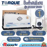 ปั๊มน้ำอัตโนมัติ TORQUE SMART 300D / 500D / 900 Automatic Pump ปั๊มเสียงเงียบ Booster pump