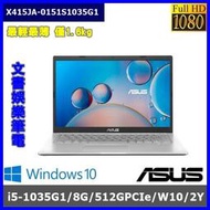 泓鼎科技電腦 ◎高雄◎ 歡迎議價 華碩 X415JA-0151S1035G1【i5-1035G1/512G】含稅+現貨