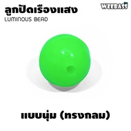 อุปกรณ์ตกปลา WEEBASS ลูกปัด - รุ่น LUMINOUS BEAD ลูกปัดตกปลา ลูกปัดเรืองแสง ลูกปัดยาง (แบบซอง)