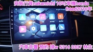 安裝行貨 十吋nakamichi 安卓車機 2010年honda freed/汽車音響師傅 預約 請w 5316  3337 林生