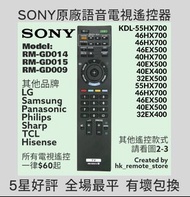 全場最平 Sony 原廠電視遙控器 Original Remote Control for Sony Smart TV Models RM-GD014 索尼 LG Samsung 三星 Panasonic 樂聲 Philips 飛利浦 TCL Sharp 夏普 Skyworth 創維 Xiaomi 小米 Konka 康佳 Hisense 海信 Dyson 戴森 RMT RMF RM-GD014 GD007 GD010 GD022 GD027 GD030 GD032 GD033 ED047