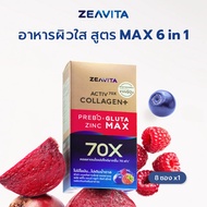 Zeavita ซีวิต้า คอลลาเจน กลูต้า&ซิงค์ + พรีไบโอติก (8ซองx1กล่อง) collagen อาหารเสริม วิตามินซี glu