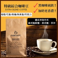 Whole Store [FUGO CAFFE] Professional Original Formula Bean EXTRA Premium/Classic/Gold Medal