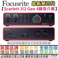 Focusrite Scarlett 2i2 4 Fourth Generation Recording Interface Home Live Taiwan Free Software/Audio 