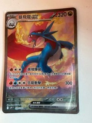 ptcg 暴飛龍sar 暴飛龍ex