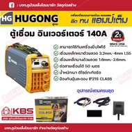 ตู้เชื่อม เครื่องเชื่อม HUGONG INVERTER EXTREME 140 mini ตู้เชื่อมอินเวอร์เตอร์ เครื่องเชื่อมไฟฟ้า ตู้เชื่อม ตู้เชื่อมไฟฟ้า ฮูกง รับประกัน 2 ปี พร้อมส่ง ราคาถูกสุด!!!!!!