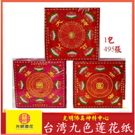 [光明]11cm台湾九色莲花纸 双面优质 折九色莲花第一选择好纸-- 小張 size