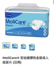 小/中/大/加大  MoliCare 安加適彈性金裝成人紙尿片 (日用)