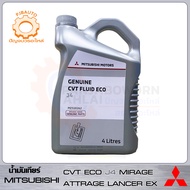 น้ำมันเกียร์อัตโนมัติ MITSUBISHI CVT FLUID ECO J4 แท้ห้าง ขนาด 4ลิตร (MIRAGE, ATTRAGE, LANCER EX)