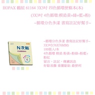 HOPAX Tsuruya 61164 3X3 Inch Four-Color Cycle Notebook (Book) (4-Color Cycle: Molded Yellow+Green+Bl