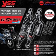โช้คหลัง YSS G-SPORT WAVE125i 2021-2025 / WAVE110i 2021-2025 พร้อมสปริง Heavy Duty โช๊คแก๊ส  WAVE 12