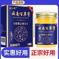Authentic Yunnan Baicao Cream Skin Itching Cream Leg Side Itching Dry Skin Itching Cream Whole Body 