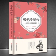 < New Biography of Zhang Ailing: A Life Without Feeling Reunion > Female Character Zhang Ailing Biog